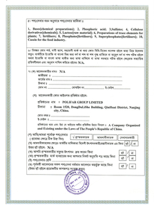  Polifar English International Bangladesz znak towarowy klasy 1 projekt klasy 5 projekt-1 